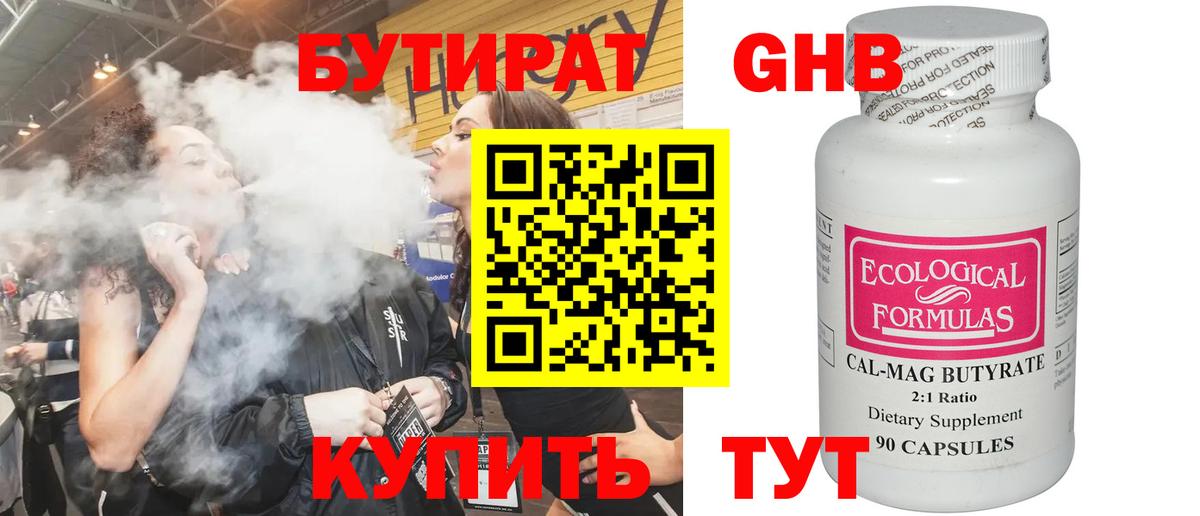 Бутират вода Тверь