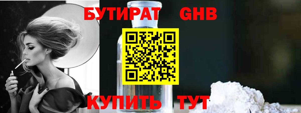 Бутират BDO  Вход с VPN  Тверь 