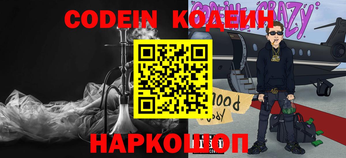 Тверь  Кодеиновый сироп Lean напиток Lean (лин)  Вход с VPN 