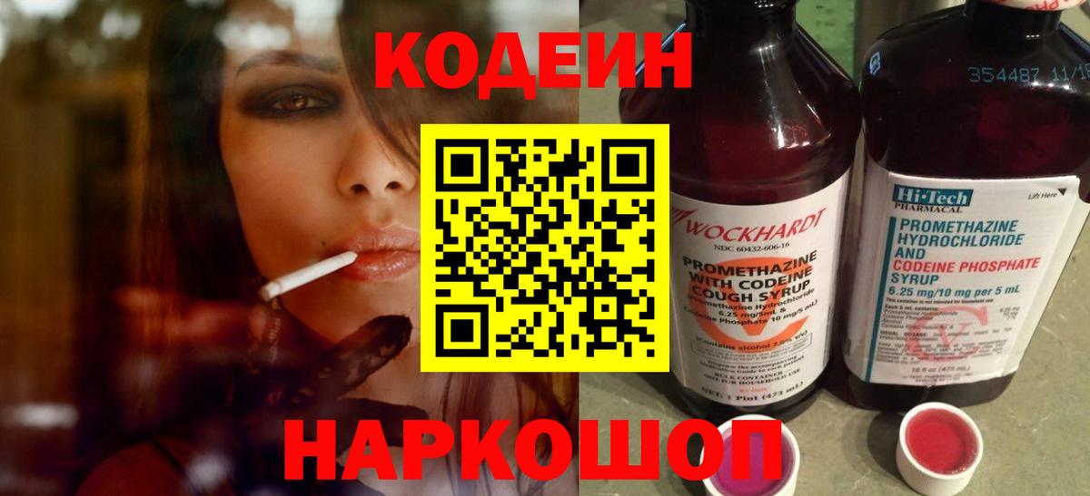 Кодеиновый сироп Lean напиток Lean (лин) Тверь